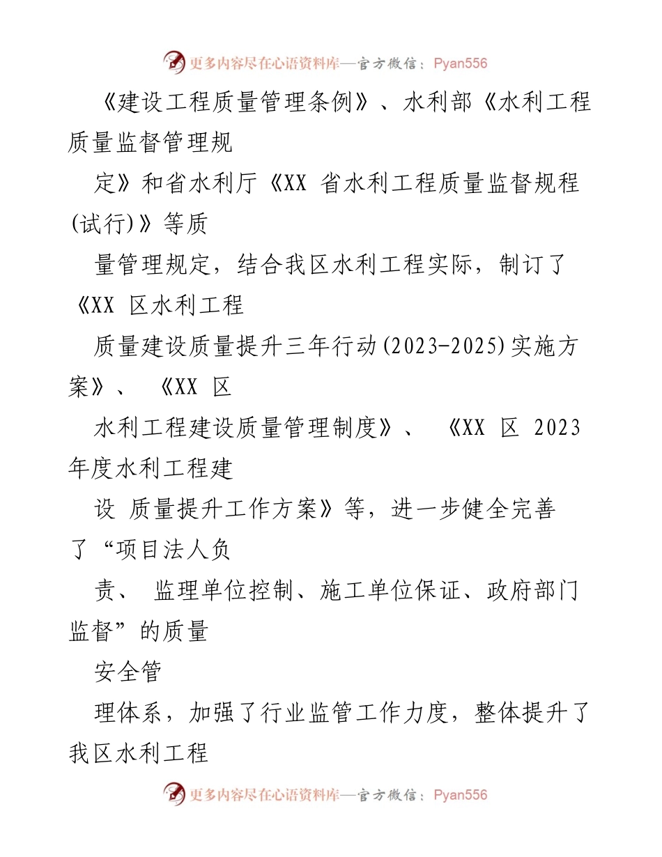 [工作总结] 水利工程质量监督与安全管理 - 2023年上半年水利工程质量安全管理工作总结.docx_第2页