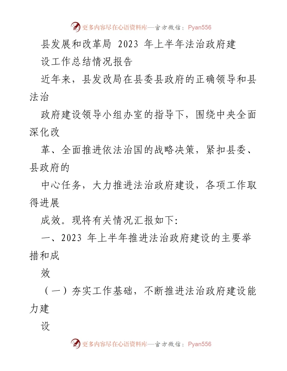 [工作总结] 法治政府建设 - 2023年上半年法治政府建设工作总结报告_4.docx_第1页