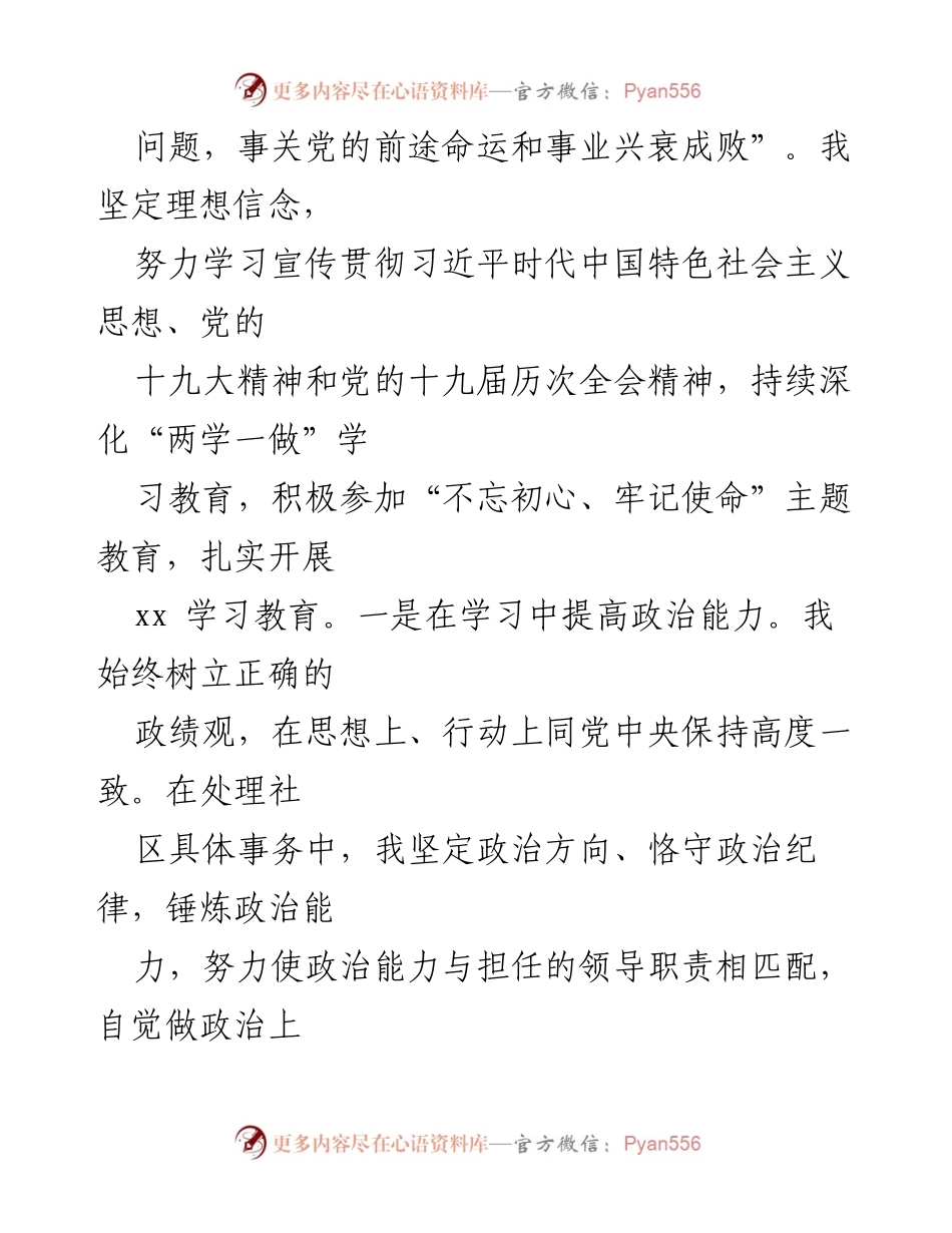 [工作总结] 社区书记换届 - 三年社区工作总结与经验分享.docx_第2页