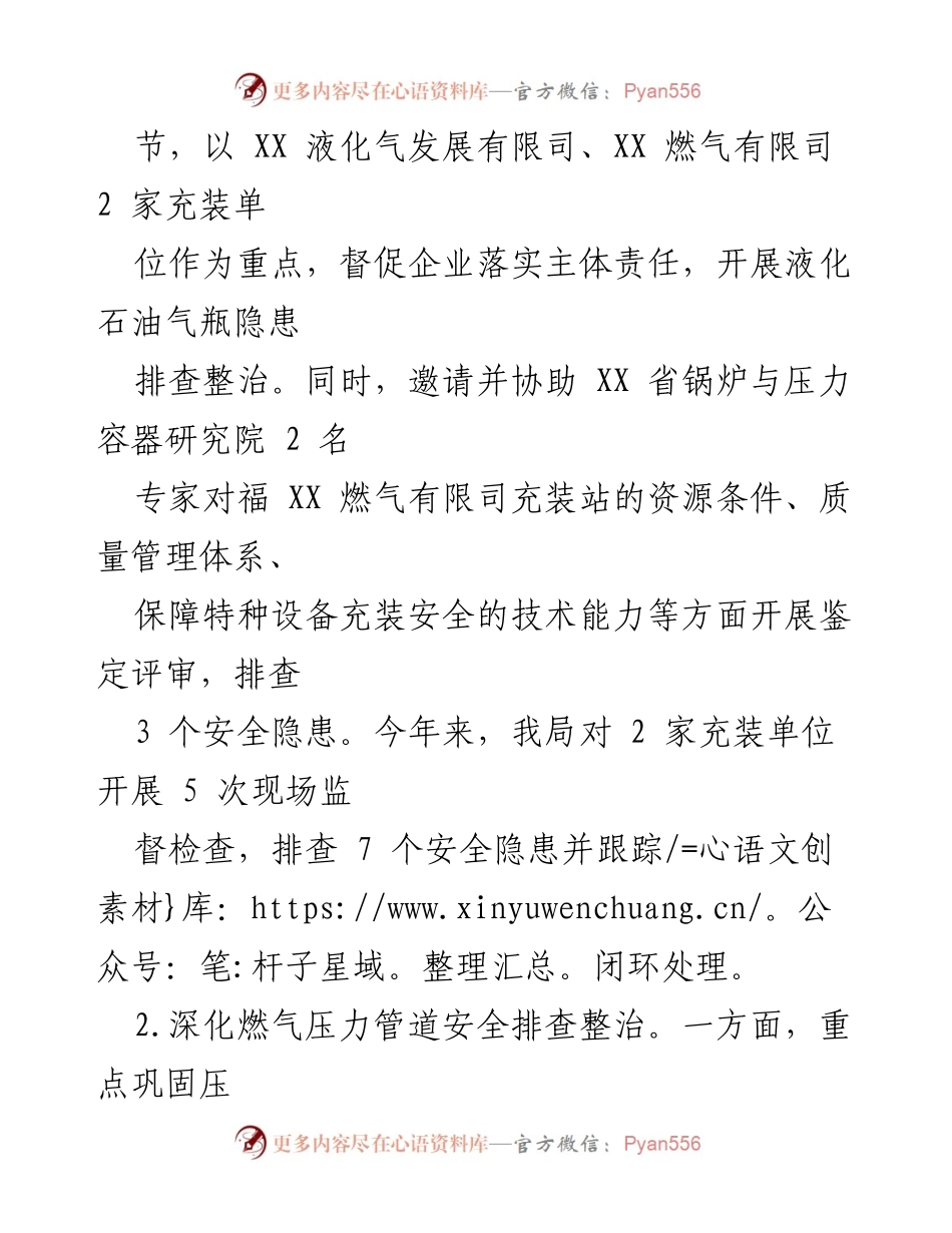 [工作总结] 燃气安全整治 - 县市场监管局燃气安全整治工作汇报.docx_第2页