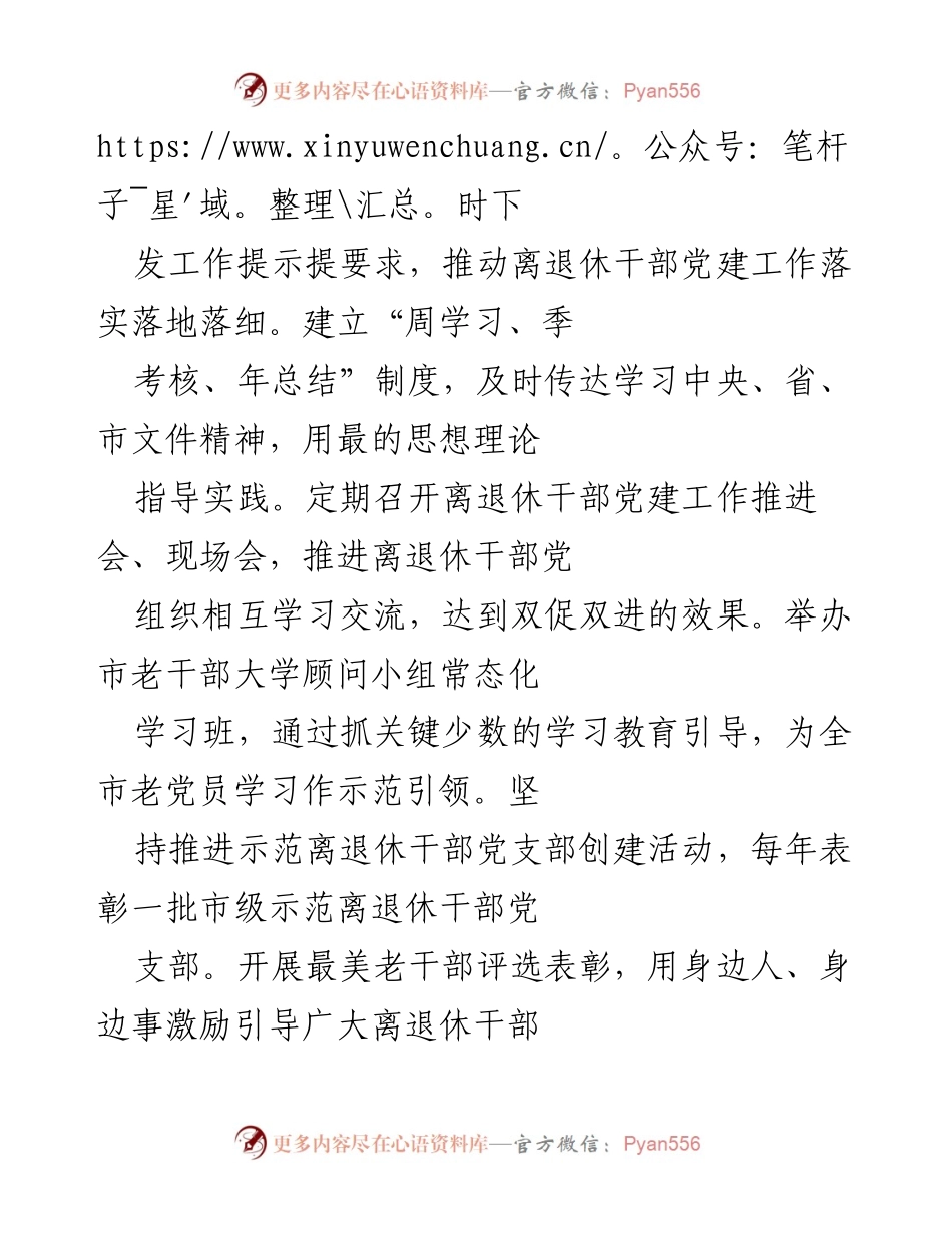 [工作总结] 离退休干部党建工作 - 加强离退休干部党建工作情况汇报.docx_第2页