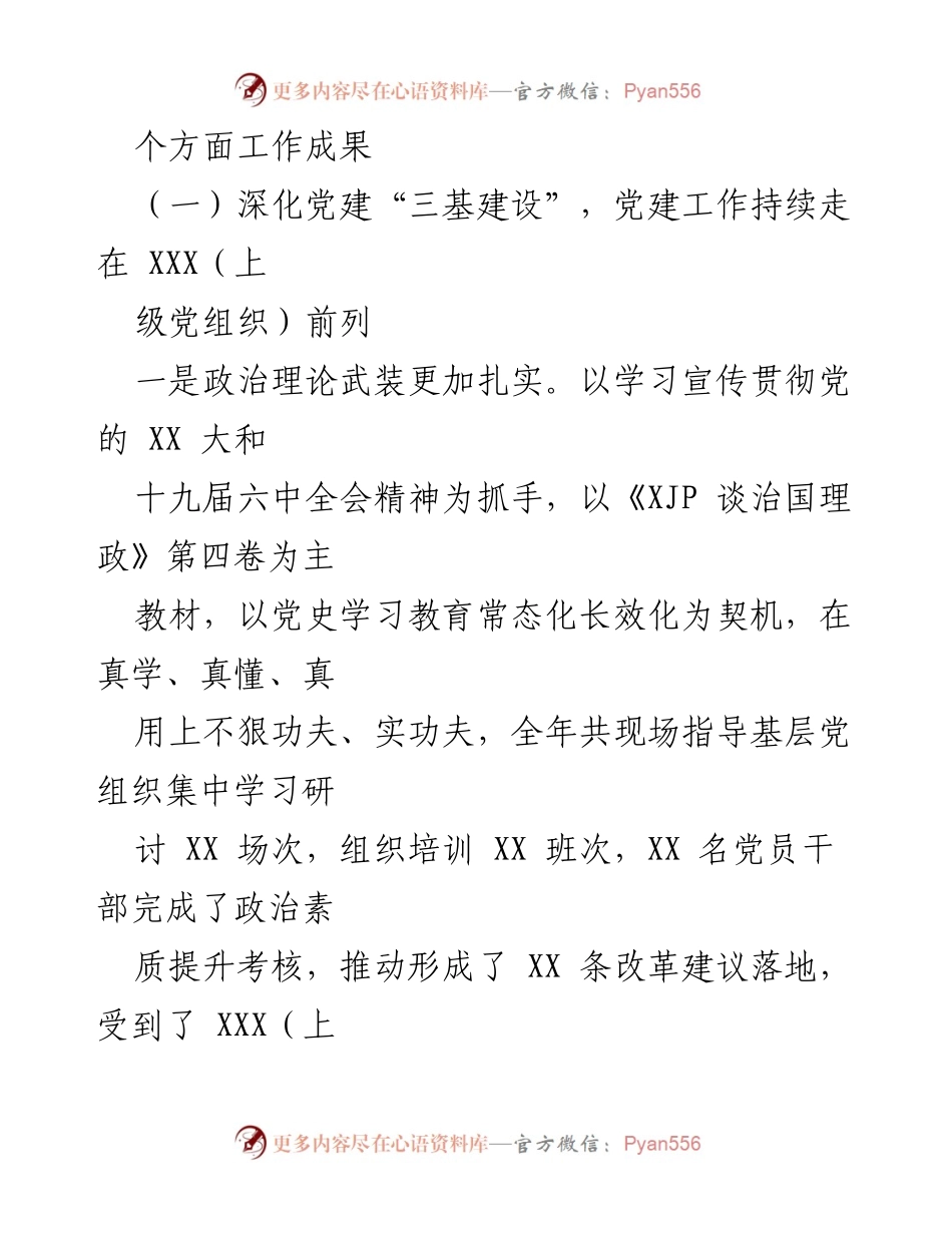 [工作总结] 组织人事工作 - 2022年工作总结与2023年工作计划_1.docx_第2页