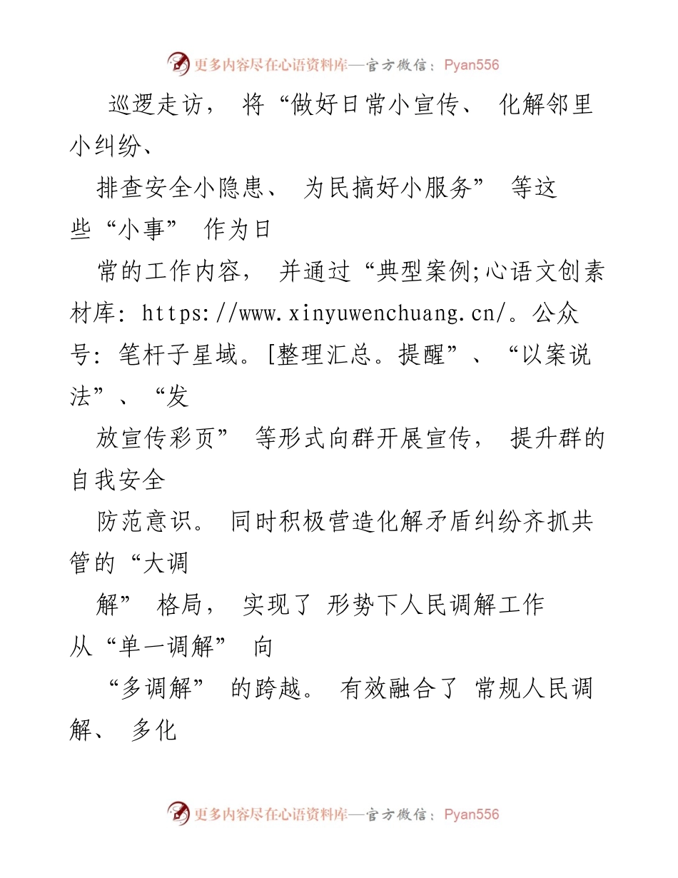 [工作总结] 派出所工作汇报 - 2022年某派出所工作情况汇报与成效分析.docx_第2页