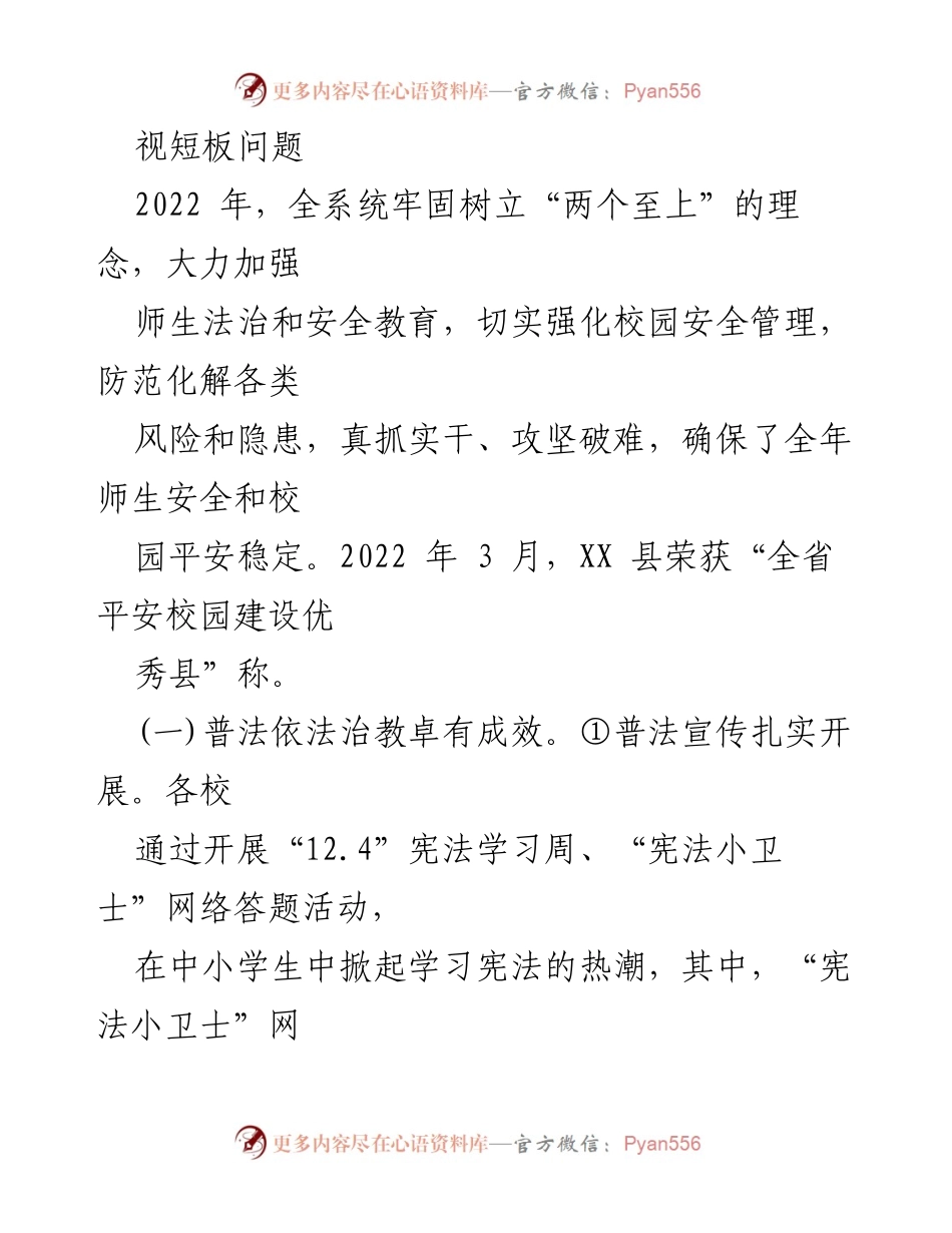 [工作总结] 校园安全 - XX县平安校园建设2022年工作总结与2023年工作要点.docx_第2页