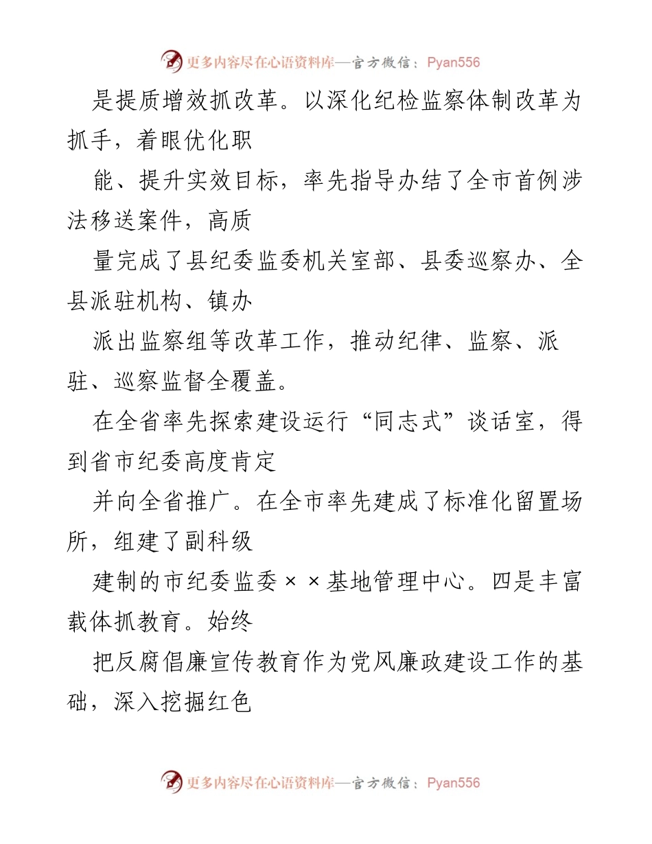 [工作总结] 纪检监察工作 - 提升纪检监察工作效率与成效的实践经验总结.docx_第2页