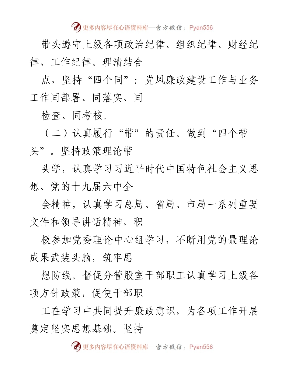 [工作总结] 税务局 - 税务局班子成员履行“一岗双责”情况总结报告_2.docx_第2页