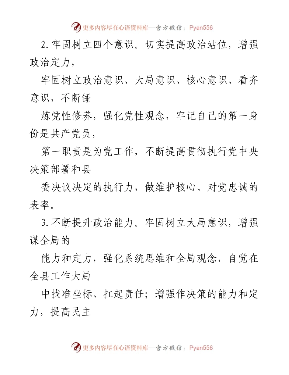 [工作总结] 组织生活会 - 2020年组织生活会整改措施总结.docx_第2页