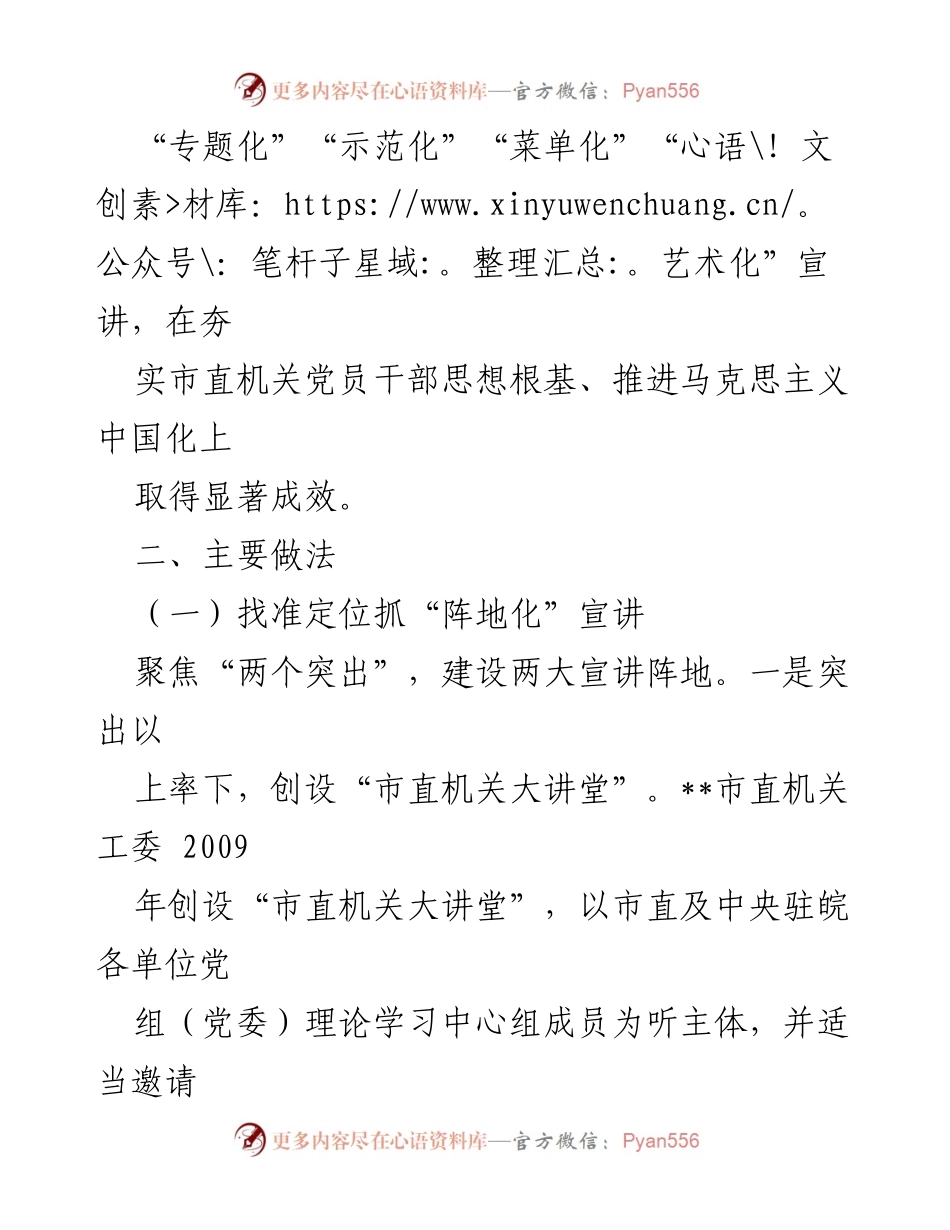 [工作总结] 理论宣讲工作 - __市直机关工委理论宣讲工作经验总结.docx_第2页