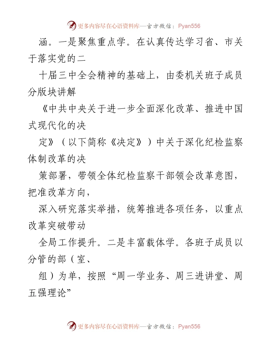 [工作总结] 纪检监察工作 - 县纪委监委学习宣传贯彻党的二十届三中全会精神工作情况报告.docx_第2页