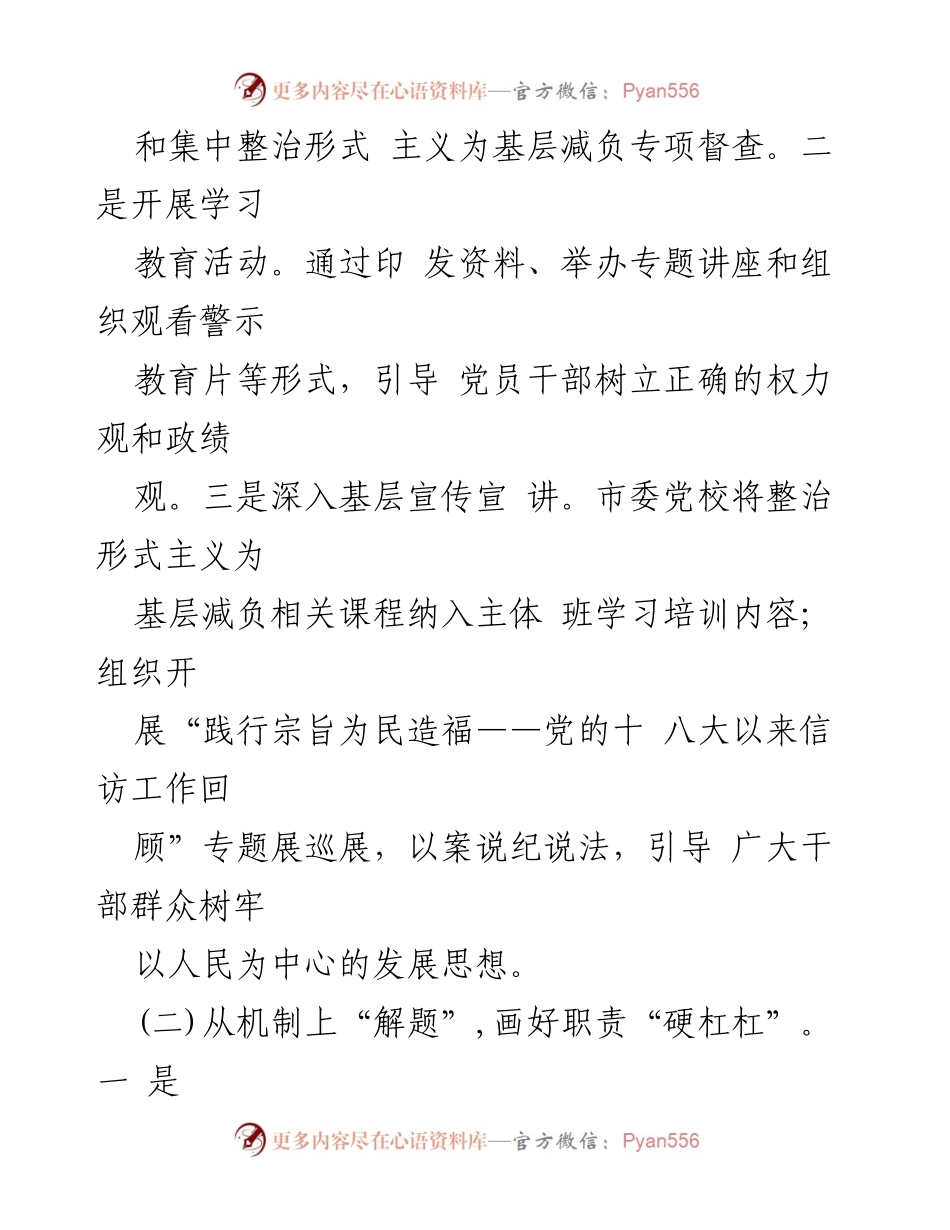 [工作总结] 某市 - 整治形式主义为基层减负工作情况总结.docx_第2页