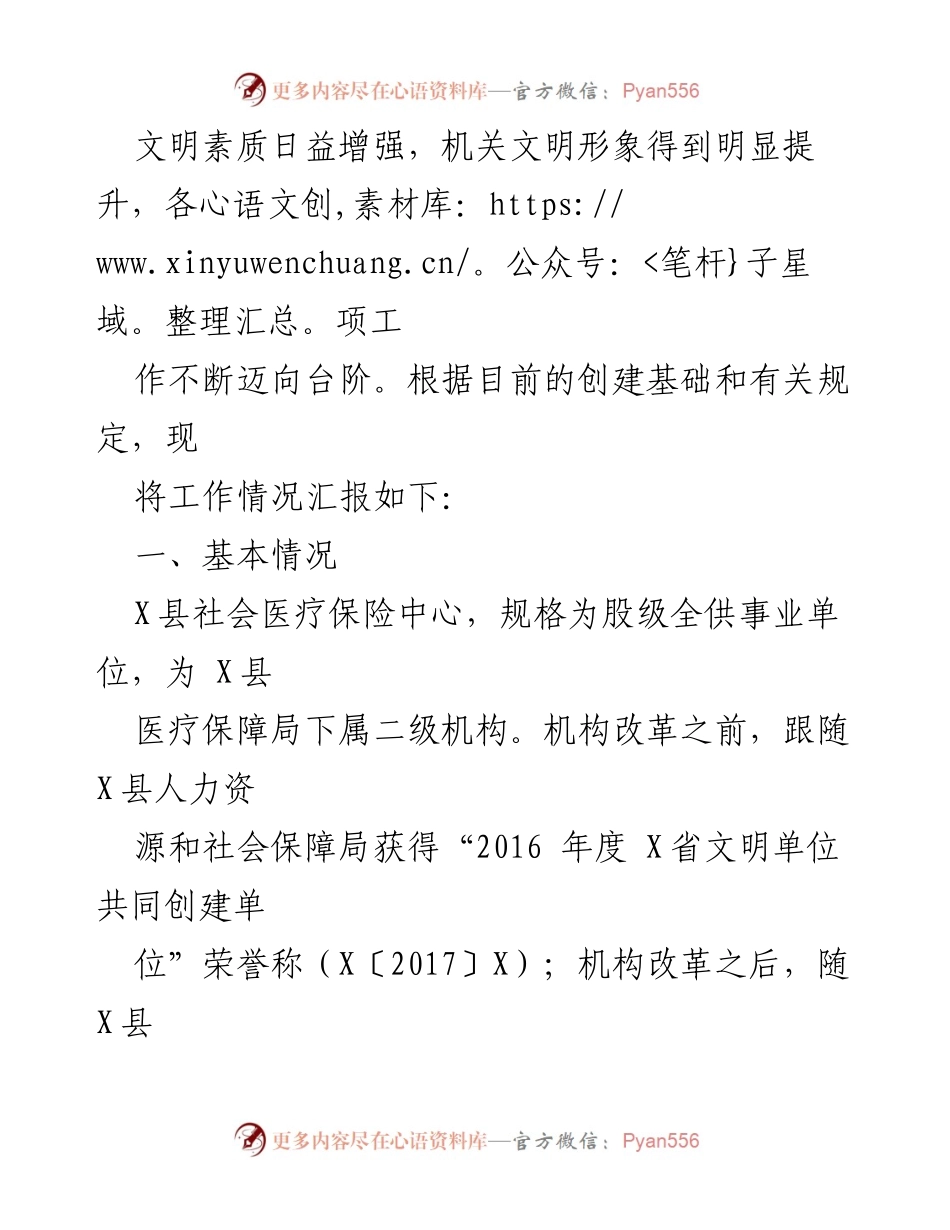 [工作总结] 社会医疗保险中心 - 2023年文明创建工作总结报告.docx_第2页