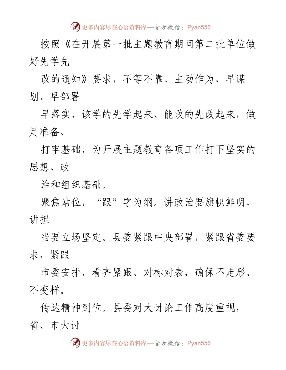 [工作总结] 第二批“不忘初心、牢记使命”主题教育预热情况报告.docx_第2页