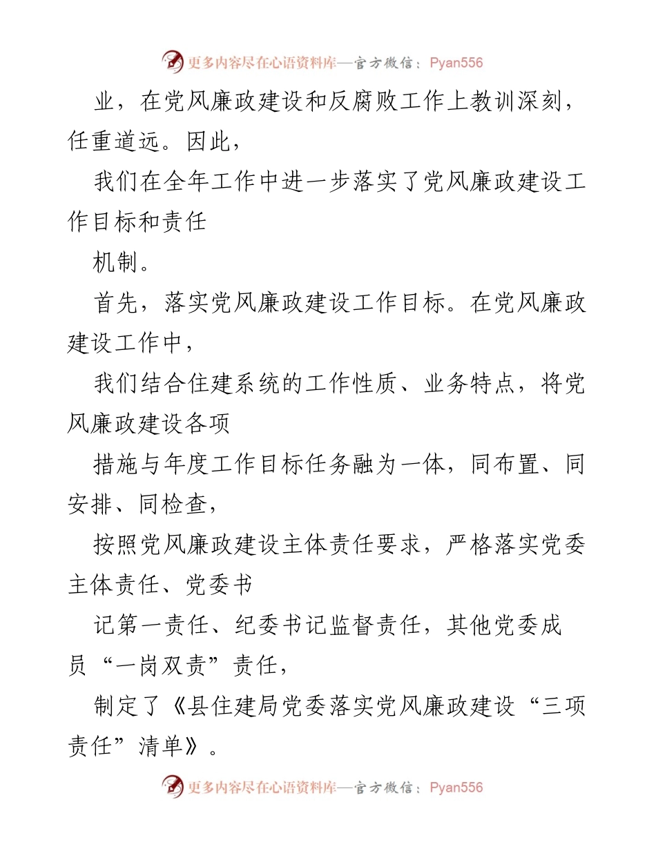 [工作总结] 纪检监察工作 - 住房和XX乡建设局纪检监察工作总结202X年.docx_第2页