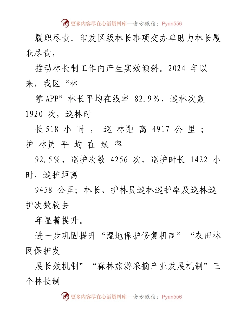 [工作总结] 林长制工作 - 2024年度前三季度林长制工作总结.docx_第2页