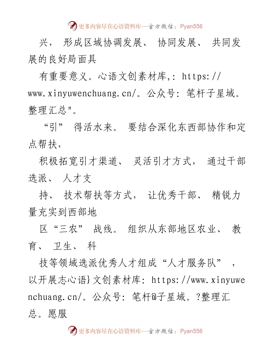 [工作总结] 深化东西部协作与定点帮扶 - 加强人才交流推动乡村振兴.docx_第2页