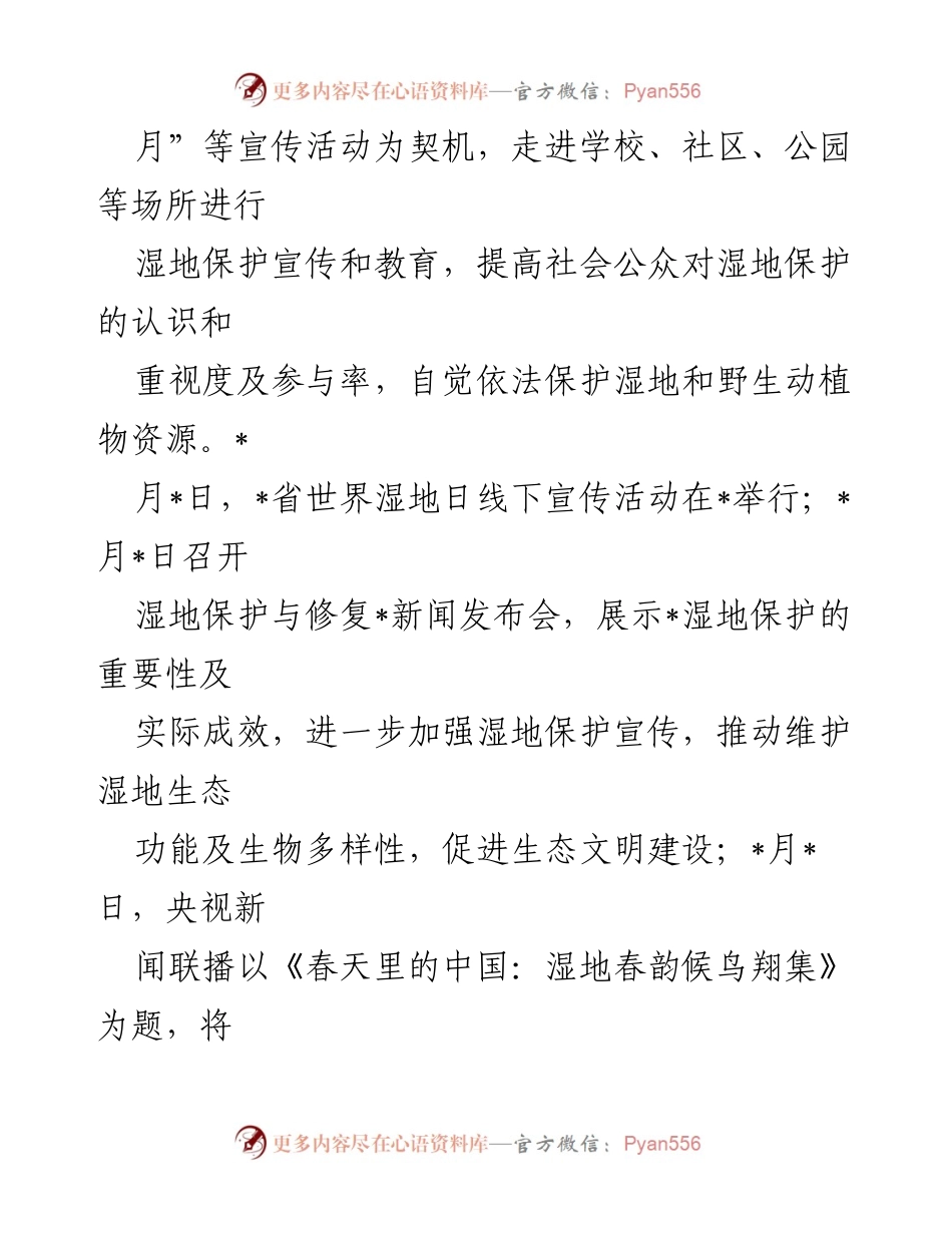 [工作总结] 湿地野生动物保护 - 2023年湿地野保工作述职报告.docx_第2页