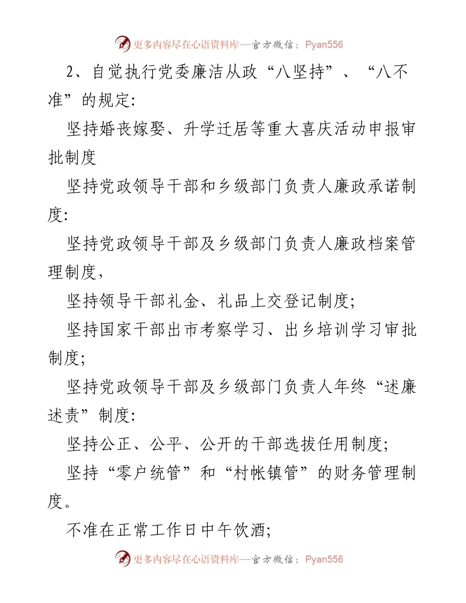 [工作总结] 社区党风廉政建设 - 2018年度XX社区党总支党风廉政建设一岗双责责任书总结.docx_第2页