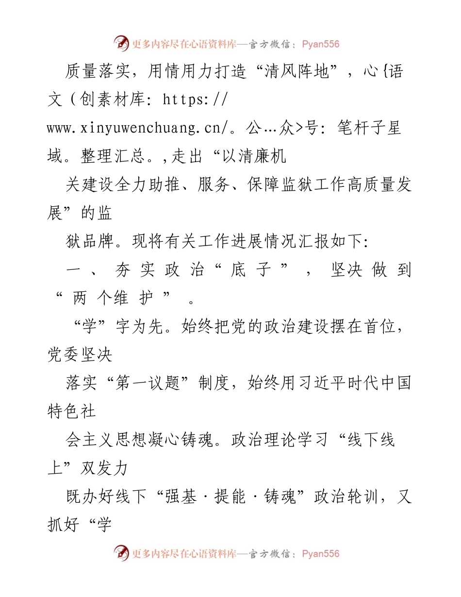 [工作总结] 监狱清廉建设 - 监狱清廉建设情况汇报与落实进展.docx_第2页