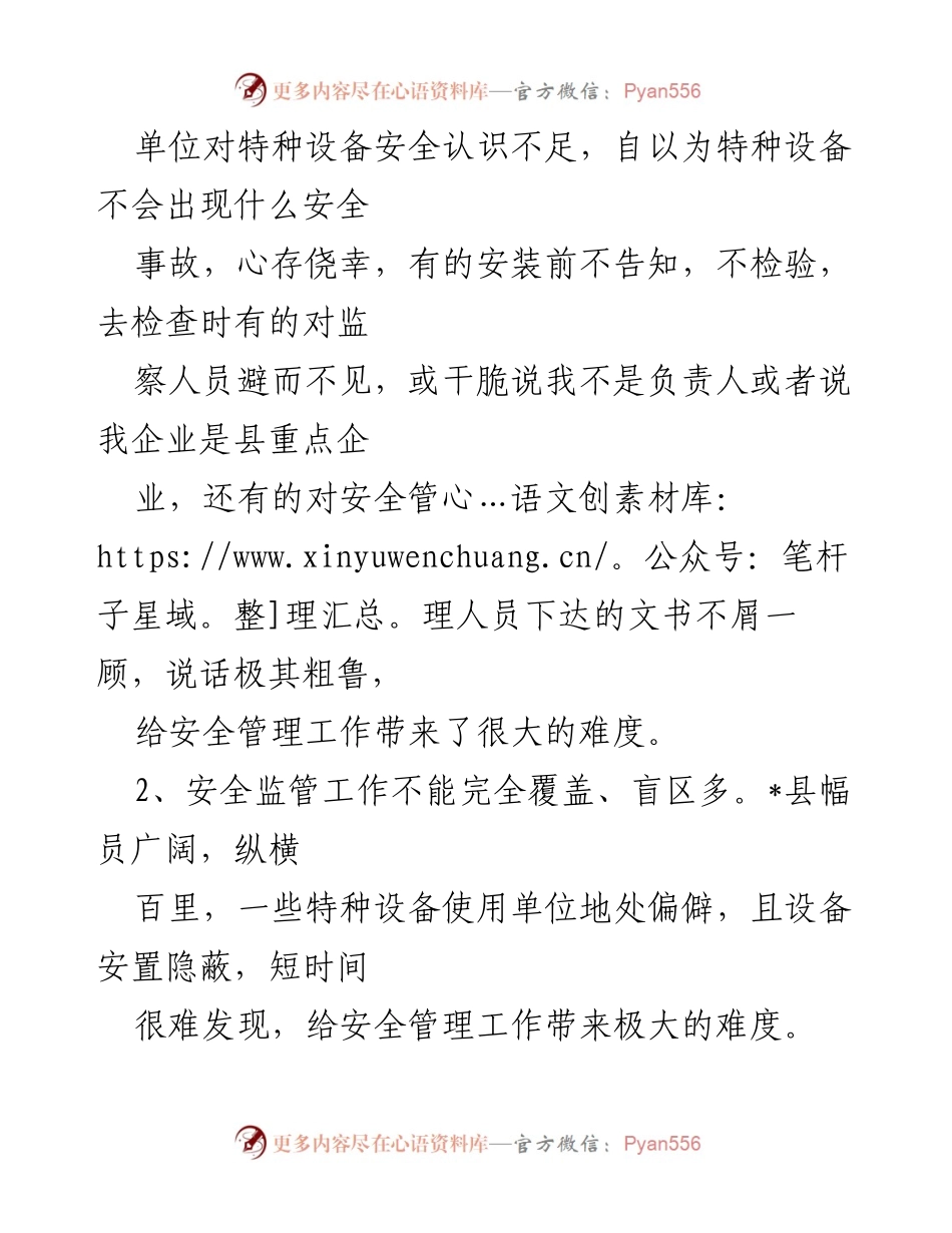 [工作总结] 特种设备安全工作 - _县特种设备安全工作情况汇报.docx_第2页