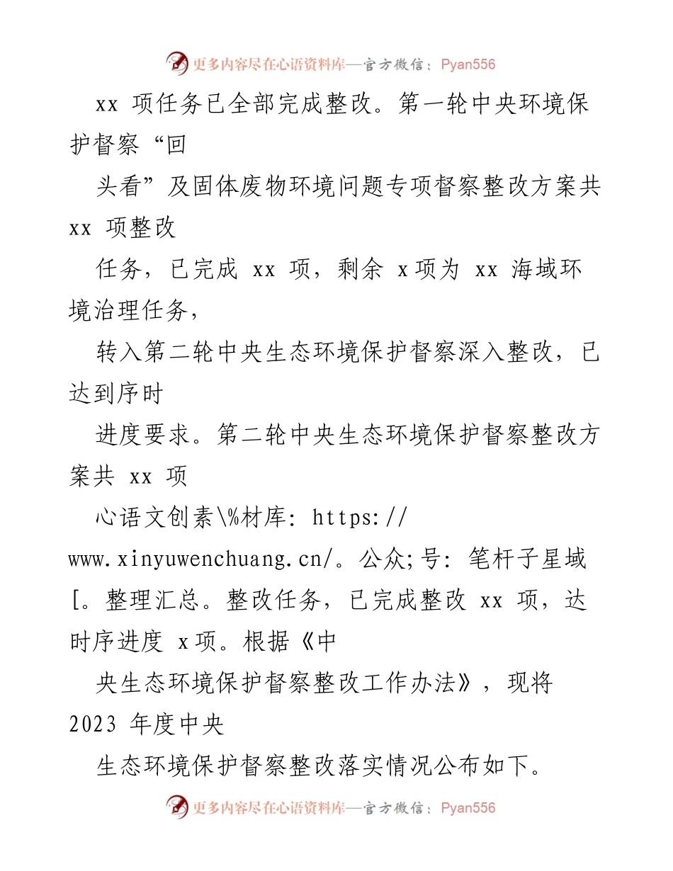 [工作总结] 生态环境保护 - 2023年度中央生态环境保护督察整改落实情况总结报告.docx_第2页