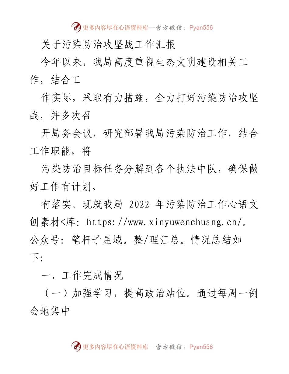 [工作总结] 污染防治攻坚战 - 2022年污染防治工作汇报与总结.docx_第1页
