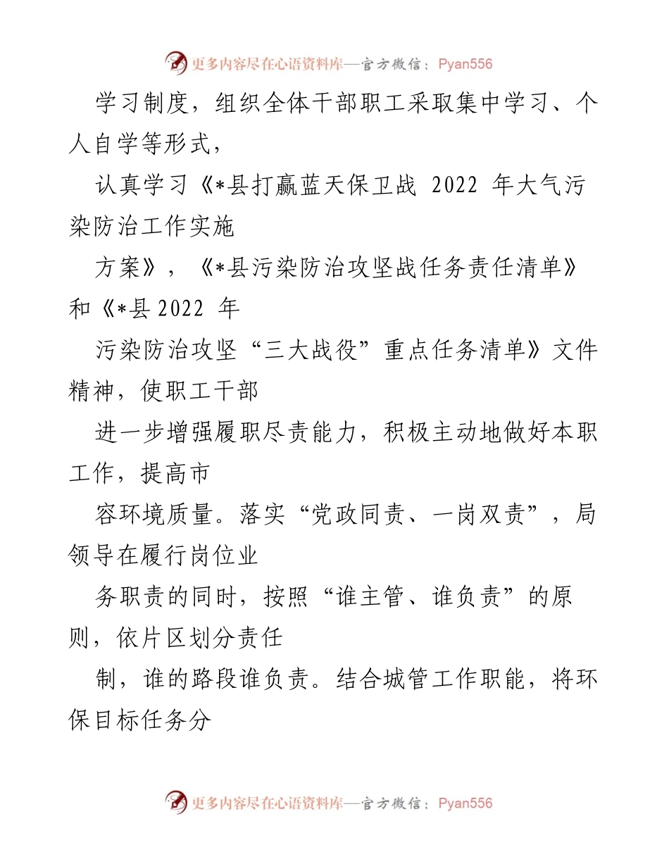 [工作总结] 污染防治攻坚战 - 2022年污染防治工作汇报与总结.docx_第2页