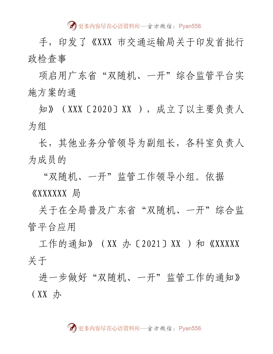 [工作总结] 监管工作 - XX局2022年上半年“双随机、一开”监管工作情况总结报告.docx_第2页
