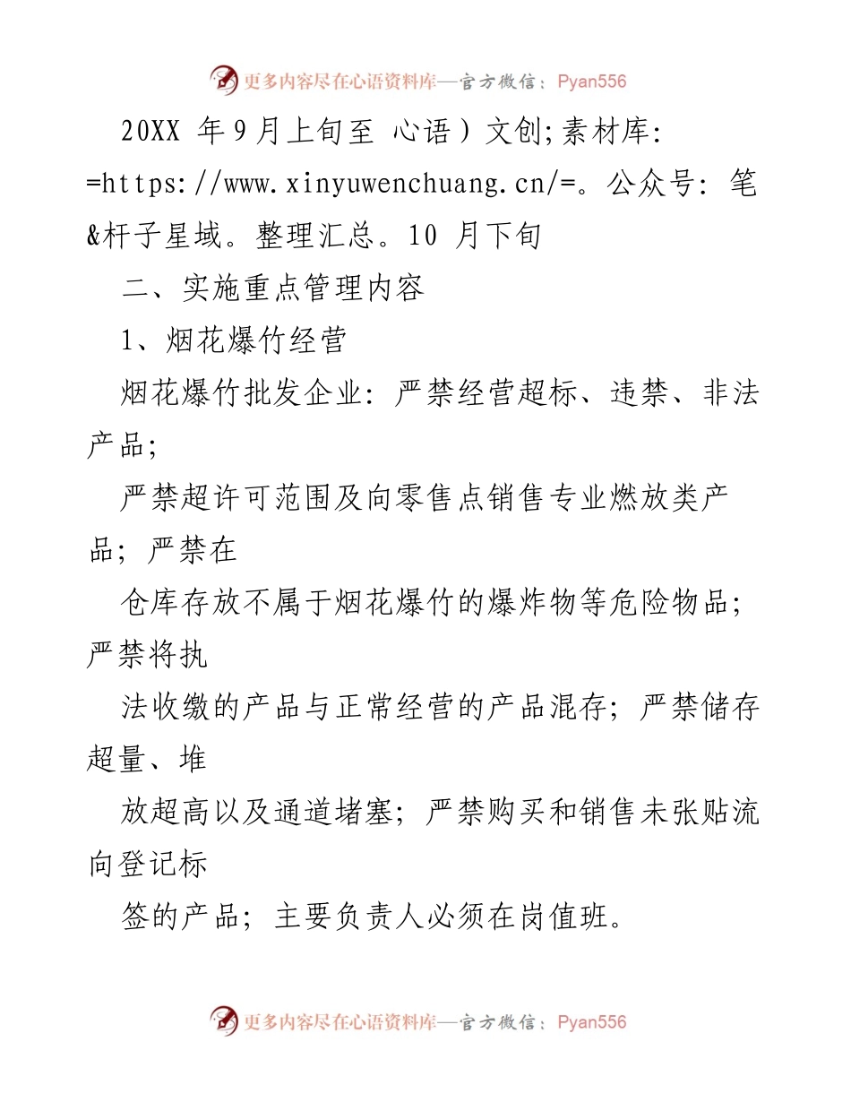 [工作总结] 柴桑区供销社 - 安全生产自查自改工作报告.docx_第2页