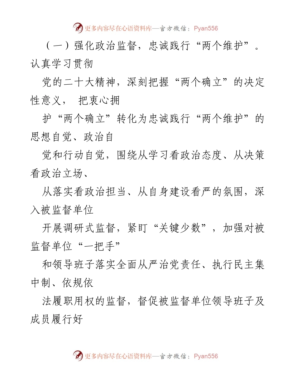 [工作总结] 纪委监委工作会议 - 2022年纪检监察组工作总结与未来工作计划.docx_第2页