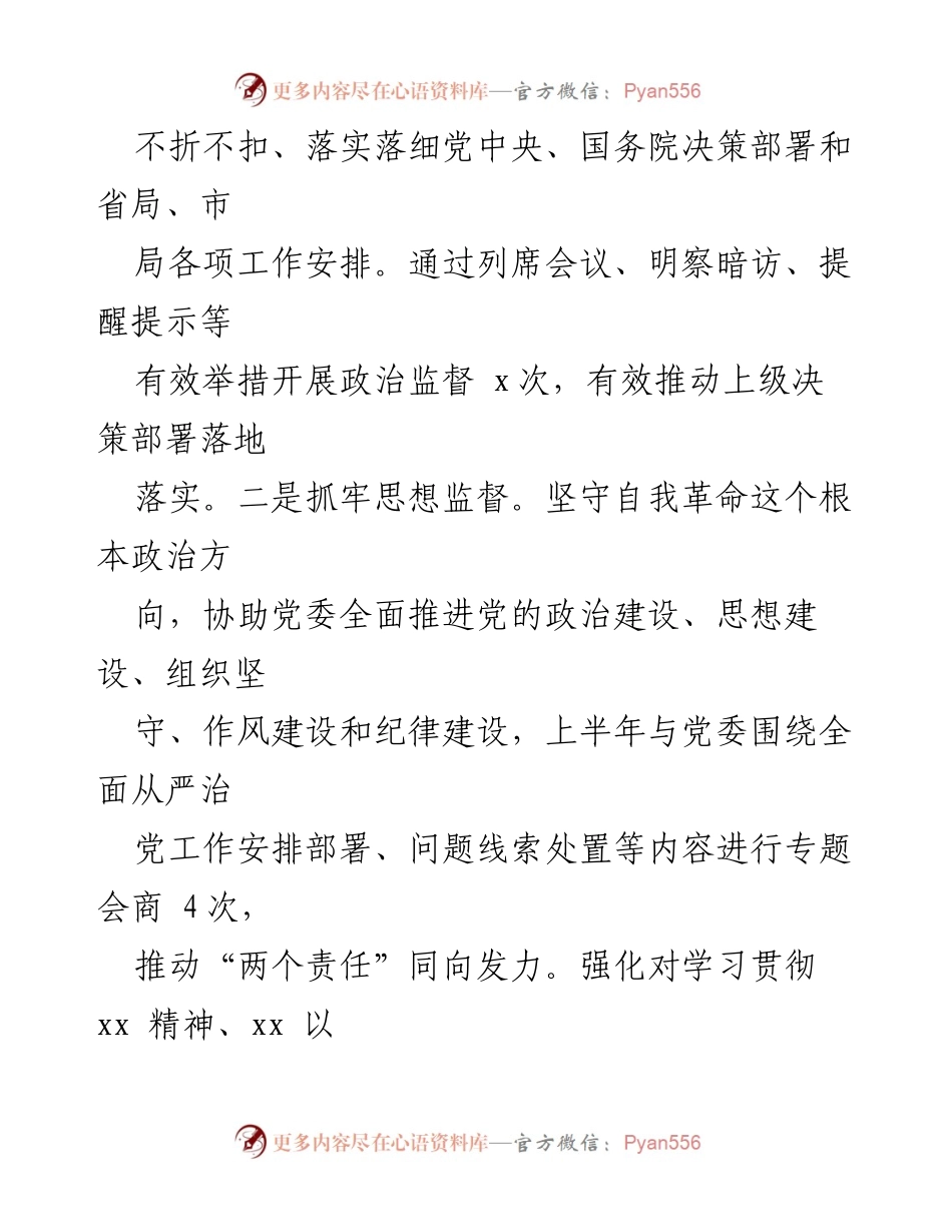 [工作总结] 税务局 - 2023年上半年监督执纪问责情况总结报告.docx_第2页
