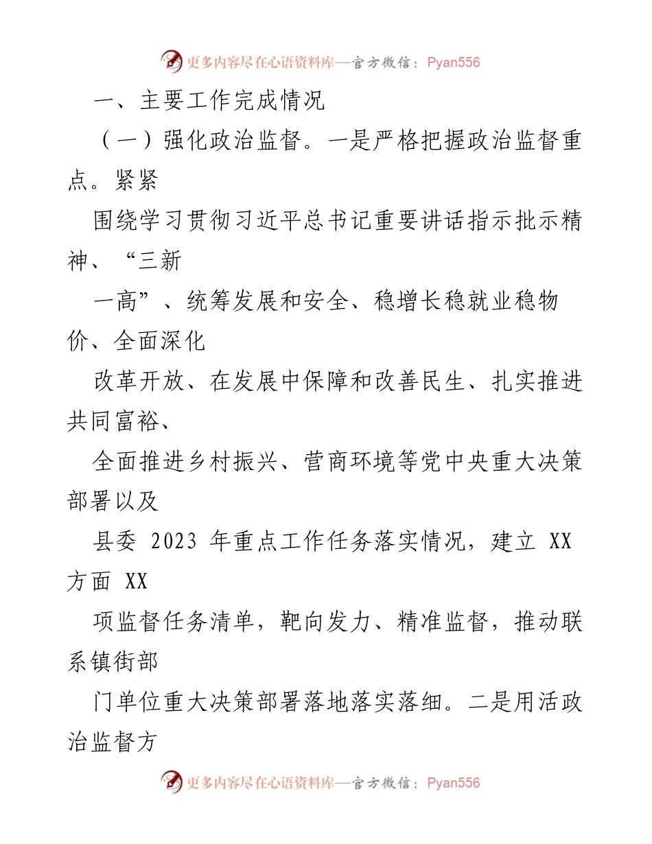 [工作总结] 纪委监委 - 2023年上半年工作总结与下半年工作计划.docx_第2页