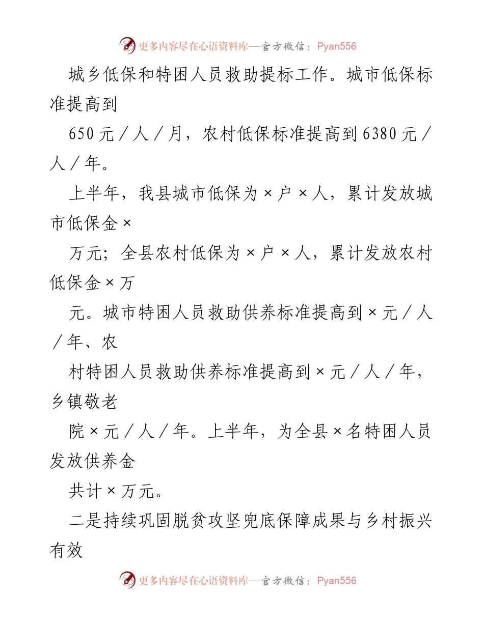 [工作总结] 民政局 - 2023年度上半年民政工作总结与下半年计划.docx_第2页