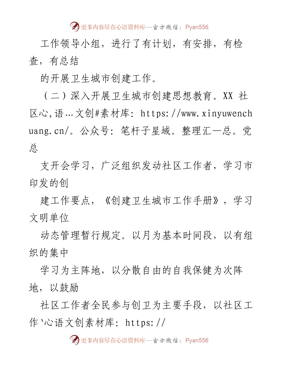 [工作总结] 社区卫生创建 - XX社区2023年卫生文明城市创建工作总结.docx_第2页