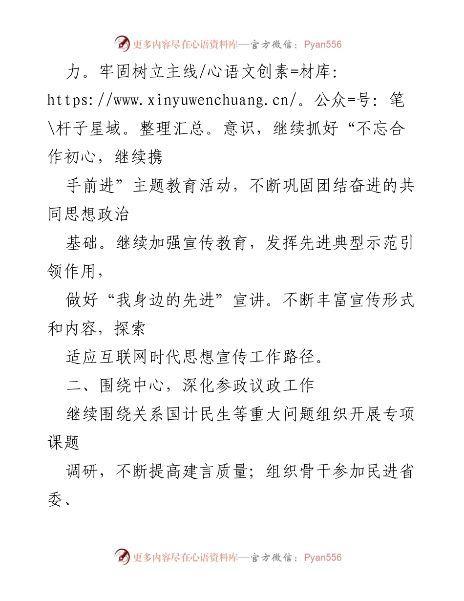 [工作总结] 民进×支部 - 2023年上半年工作汇报与未来展望.docx_第2页