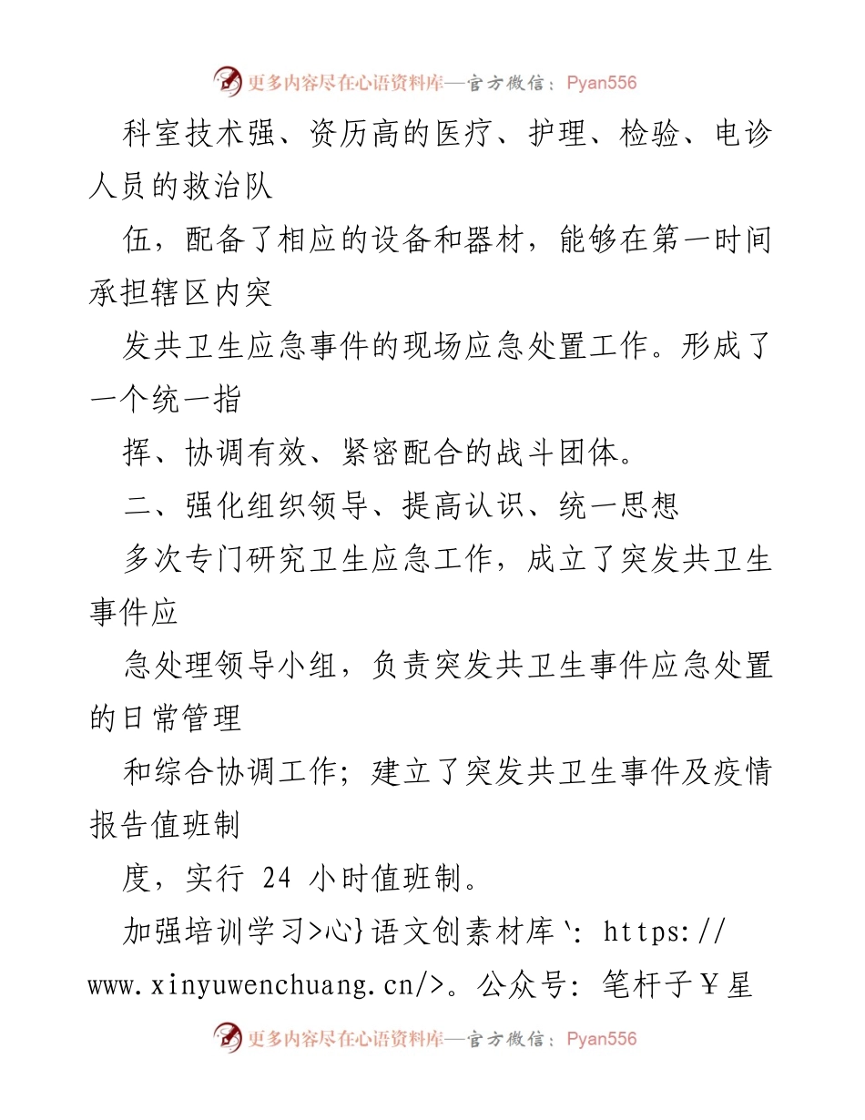 [工作总结] 疫情防控 - 2022年医院疫情防控工作总结报告.docx_第2页