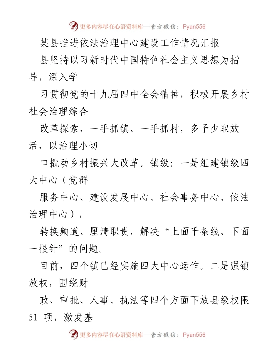 [工作总结] 某县依法治理中心建设 - 某县依法治理中心建设工作情况汇报.docx_第1页
