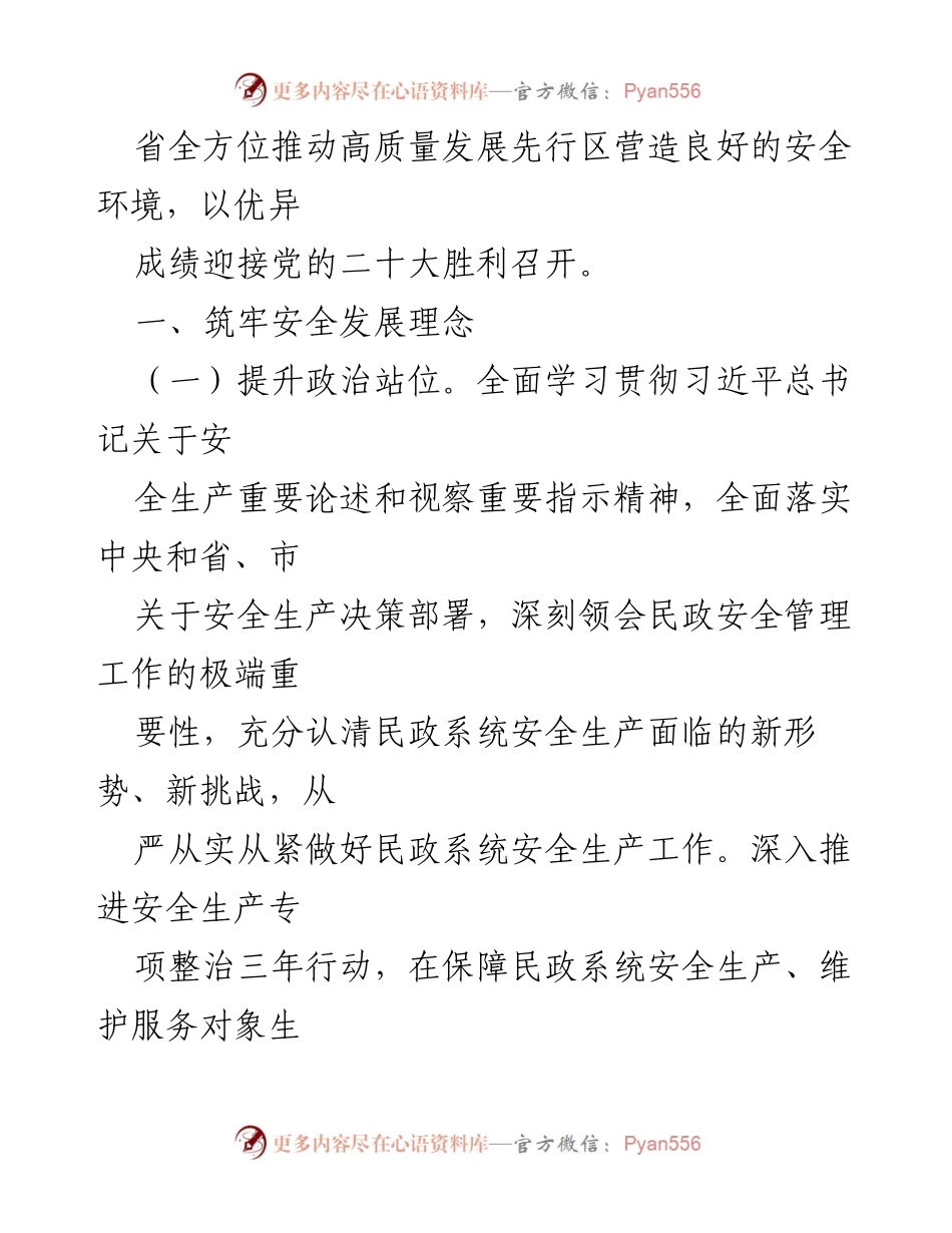 [工作总结] 民政系统 - 2022年民政系统安全生产工作要点.docx_第2页