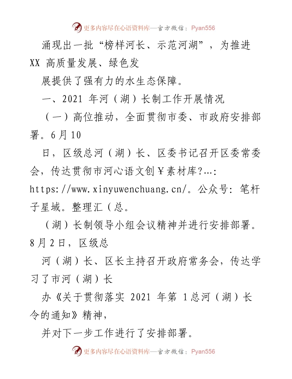 [工作总结] 河（湖）长制工作 - 2021年XX区河（湖）长制工作落实情况报告.docx_第2页