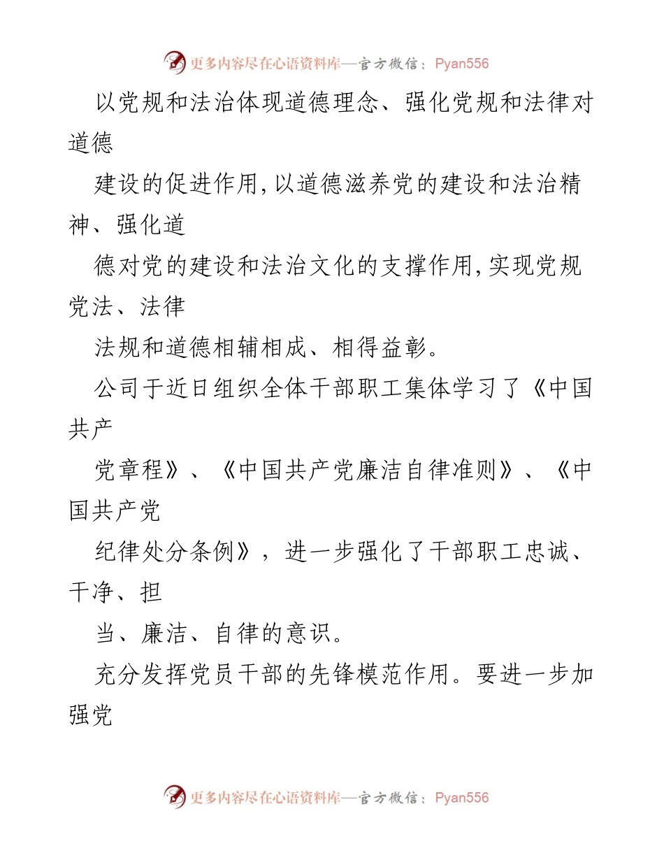 [工作总结] 活动总结 - 大成公司党纪国法教育活动推进总结.docx_第2页