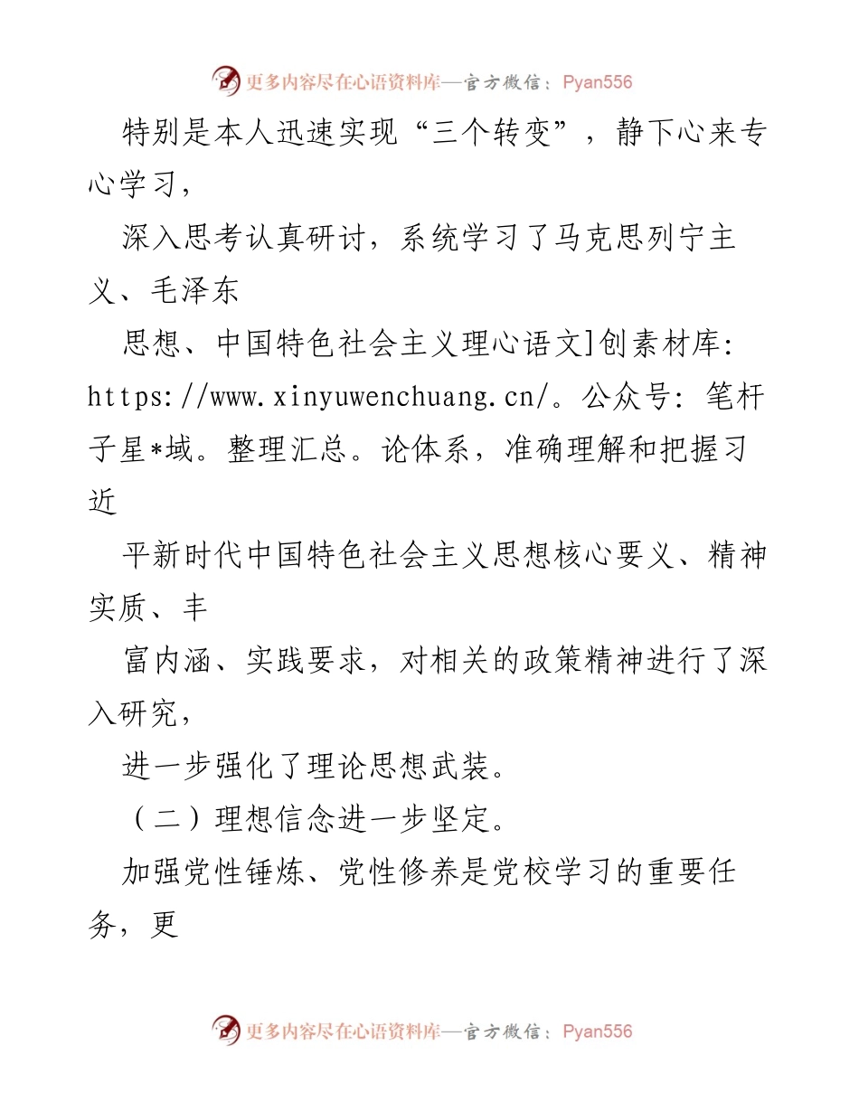 [工作总结] 省委党校培训 - 党性锻炼与能力提升总结.docx_第2页