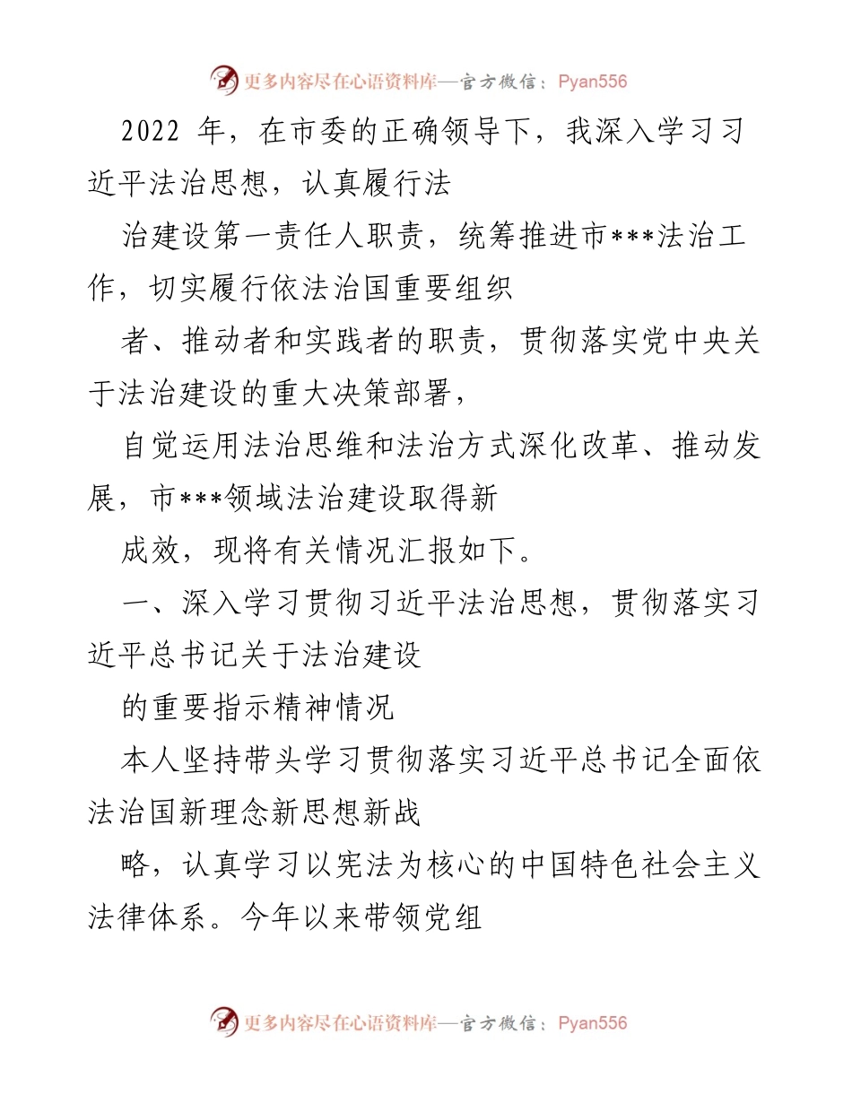 [工作总结] 法治建设 - 2022年市___法治工作总结与推进情况汇报.docx_第1页
