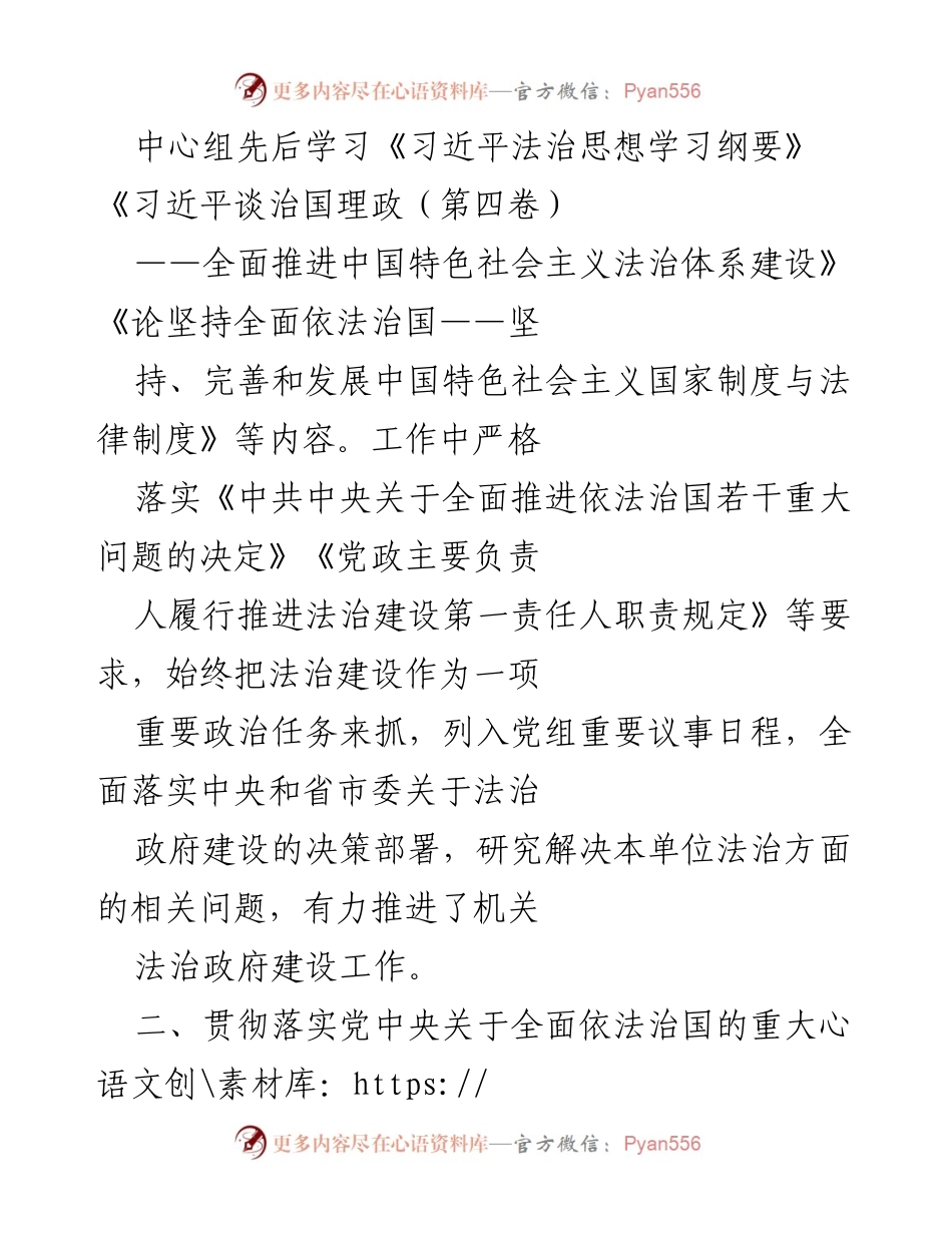[工作总结] 法治建设 - 2022年市___法治工作总结与推进情况汇报.docx_第2页