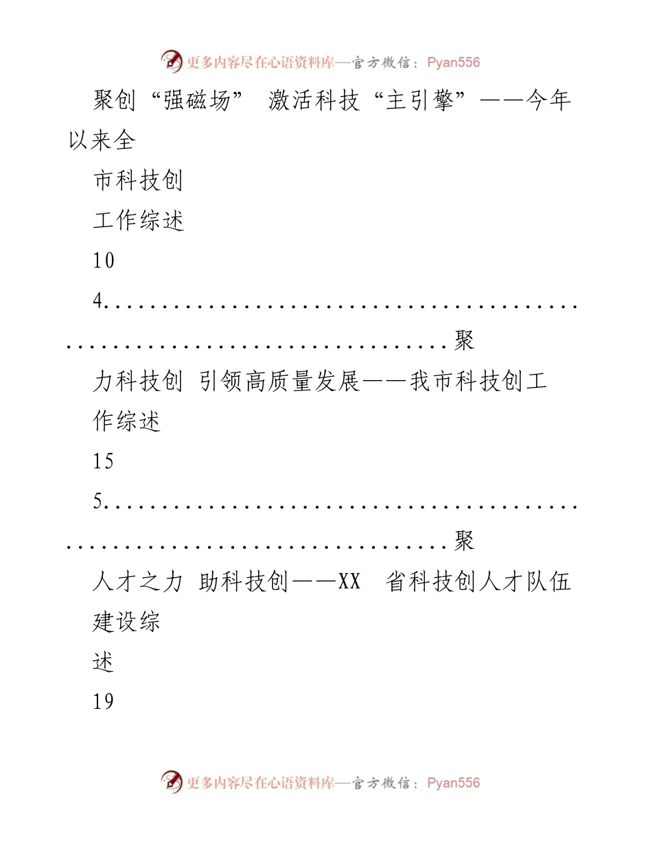 [工作总结] 科技创新 - XX市科技创新工作综述汇编.docx_第2页