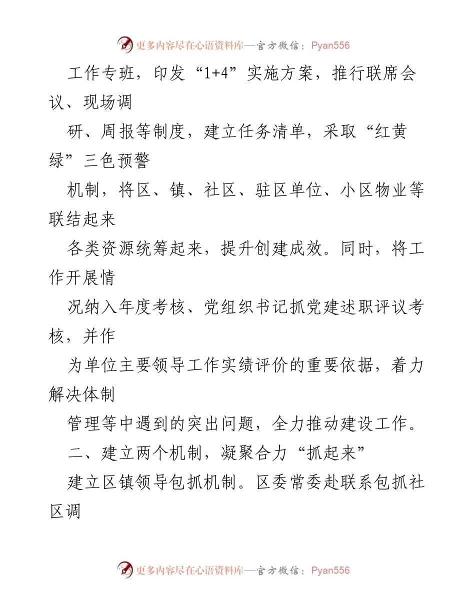 [工作总结] 社区建设 - 党建引领“四型”社区建设情况汇报.docx_第2页