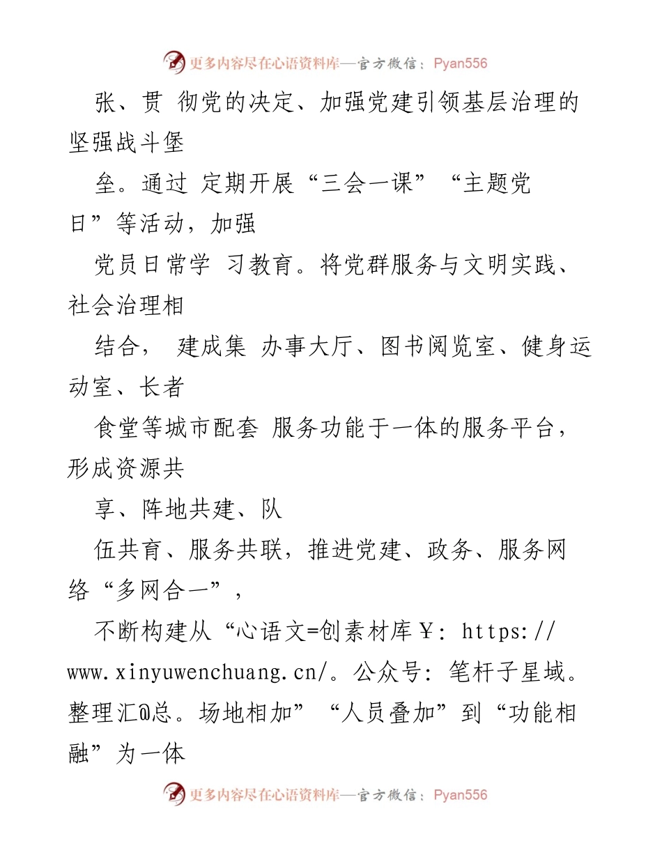 [工作总结] 社区建设 - 某镇社区党群服务中心建设情况汇报.docx_第2页