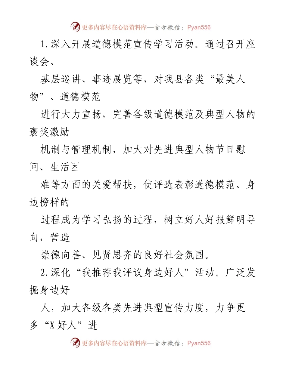 [工作总结] 精神文明建设 - 2024年县精神文明建设工作要点总结.docx_第2页