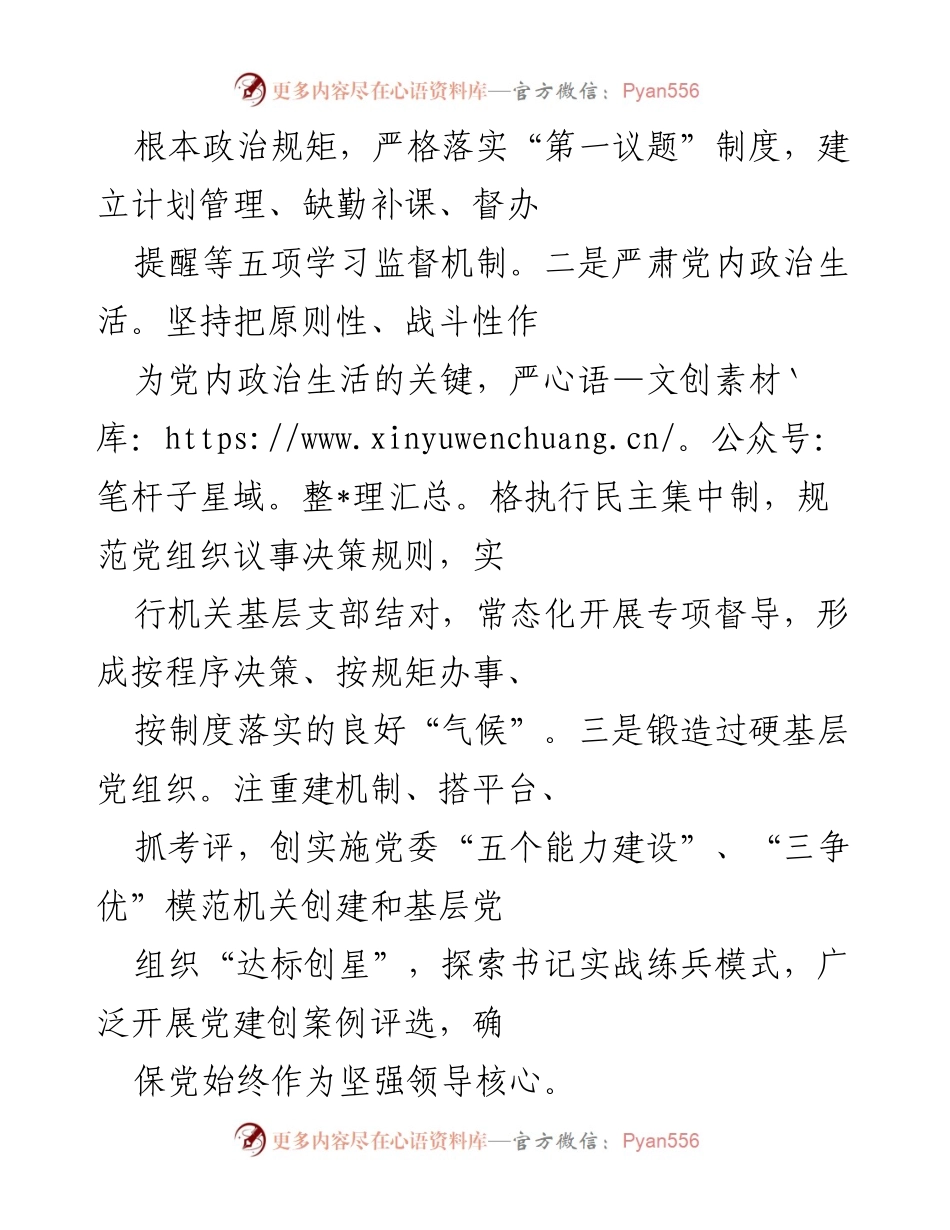[工作总结] 消防救援支队 - 从严管党治队，锻造过硬消防队伍.docx_第2页
