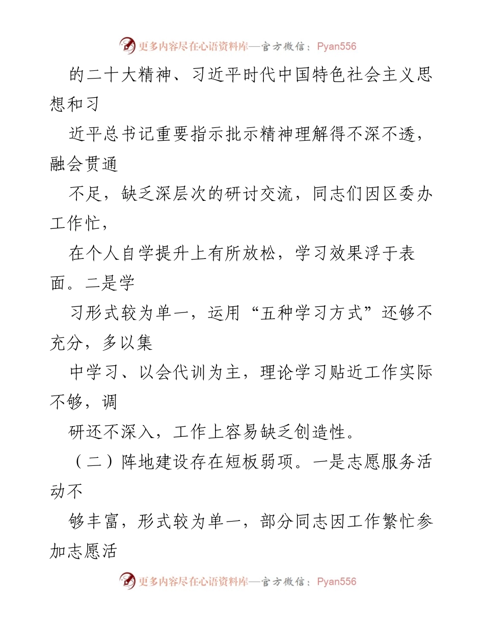 [工作总结] 第一季度意识形态风险分析 - 2023年第一季度意识形态风险隐患及应对措施汇报.docx_第2页