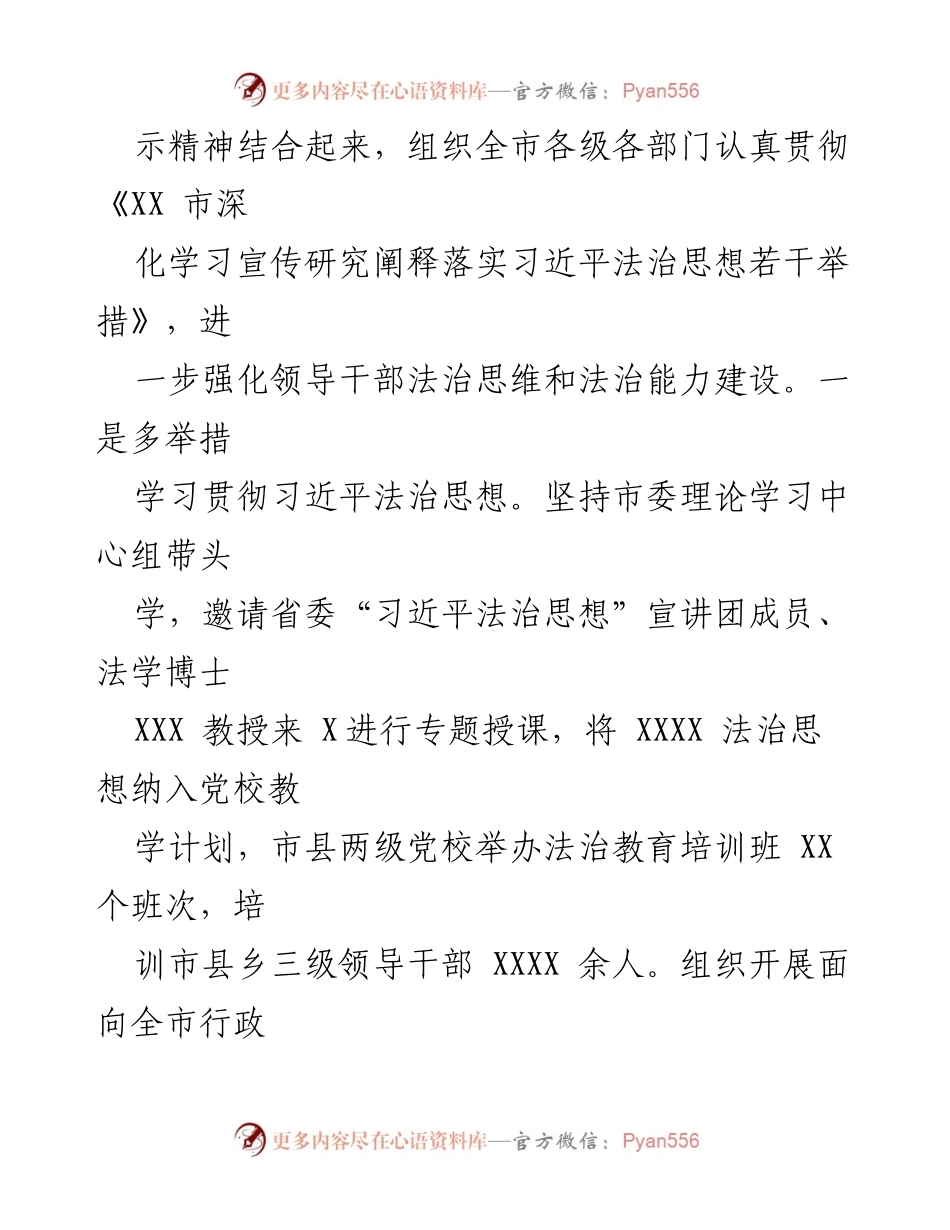 [工作总结] 法治建设 - 2023年度法治建设述法报告.docx_第2页