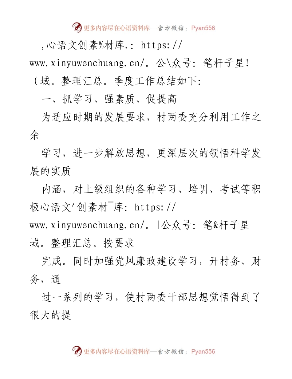 [工作总结] 村级党建 - XX镇2023年二季度村级党建工作总结.docx_第2页